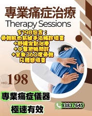 旺角專業物理治療師做痛症！衝擊波/電磁波/手法舒緩痛症，一次見效