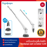 Xiaomi Goodpapa spin scrubber CL99 เครื่องขัดถูพื้นไฟฟ้า ง่ายต่อการขยายและหดตัว พร้อมหัวแปรง 3แบบ กั