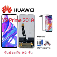 หน้าจอLCD Huawei Y9prime / Y9s จอy9prime/y9sงานดี งานมีคุณภาพ