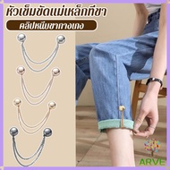 ARVE Chain Brooch buckle Magnetic Suction Pants Leg Fixation No Removable Nails