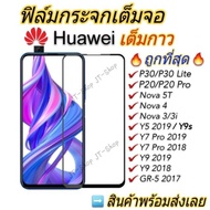 ฟิล์มกระจก Huawei เต็มจอ Nova Y70 Nova 9se Nova 7se Y9 2019 Y9s 2017/Y7Pro Y9 2018 Prime ใส Y7P Nova 5T 7i 7SE 3/3i 4 P30 Lite P20 Pro P40