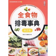 SG汉舟书店★全食物排毒事典【保健BJ Health】Hzbook