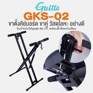 Guitto GKS-02 Heavy Duty Gas Spring X Keyboard Stand ขาตั้งคีย์บอร์ด แบบตัว X โลหะ ขาคู่ ระบบโช๊ค อย