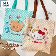 Fluffy Cloth Bag ButterBear by 7-Eleven