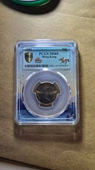 香港伊利沙伯伍毫。1980年。pcGS65。有彩光。長沙湾地铁交收