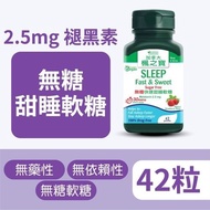 ‼️包全港順豐智能櫃 ‼️2樽楓之寶無糖快速甜睡軟糖(42粒)