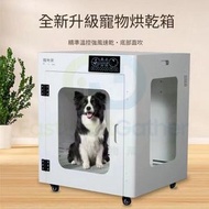 東西物聚 - 包送貨-寵物全自動烘乾機 烘毛機 極速升級烘乾箱（建議30公斤內寵物） 洗猫咪狗狗 吹風機 寵物沖涼風乾機 吹水機 烘乾神器