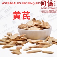 黄芪 100g Astragalus Root 100g