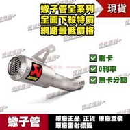 [極速傳說] 分期0利率 有現貨 當天可出貨 蠍子管原廠正品 Akrapovic 適用：HONDA CBR1000RR