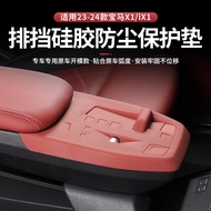 23-25 BMW X1 iX1 X2 iX2 Gear Panel Cover Silicone Protective Dust Accessories Boutique