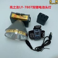 亮之友7807強光頭燈 usb充電超音波焊接防水大光斑促銷