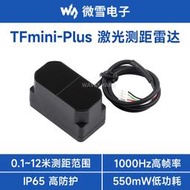 TFmini Plus雷射雷達測距傳感器 12m測距IP65防護高幀率小盲區高精度 雷射測距模組TFmini Plus