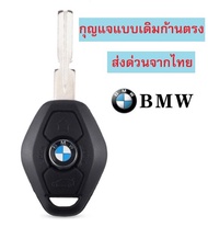 กุญแจ BMW E36 E39 E46 E83 E53 E60 X3 X5 Z3 Z4 พร้อมโลโก้ BMW -- ส่งด่วนจากไทย --