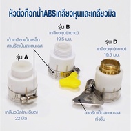 Faucet Adapter