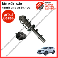 โช๊คหน้า Honda CRV G5 ปี 17-22