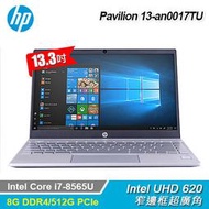 HP 13-an0017tU 筆電 13.3吋 i7-8565U SSD 512G 8G