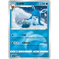Pokemon Chinese TCG Card Glaceon CBB2C Gem Box Vol. 2 0801/15