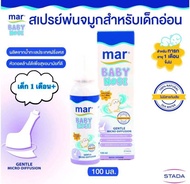 MAR BABY NOSE 100ML 1เดือน+ มาร์เบบี้โนส สเปรย์น้ำทะเลพ่นจมูก สูตรสำหรับทารก 1 เดือนขึ้นไป สเปรย์พ่น