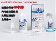 🇯🇵日本製Ecom CL02噴霧🇯🇵