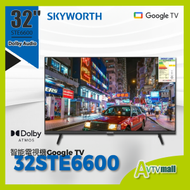創維 - Skyworth 32"STE6600 高清智能電視 Google TV 32STE6600