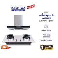 KASHIWA ชุดเครื่องดูดควันในครัว รุ่น PSD-203D+Q-5001+สาย เตาแก๊สในตัว พร้อมชุดหัวปรับแรงดันต่ํา พร้อ