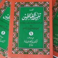 TANBIHUL GHOFILIN THE MEANING OF JAVANESE juz 1