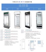 【大高屏冷氣空調家電】得台冷凍尖兵 單門 玻璃 冰箱/展示櫃/冷藏 風冷無霜 400L 台灣製 (空機價)