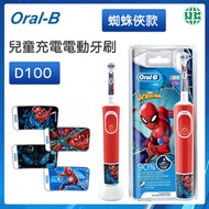Oral-B - D100 兒童電動牙刷 (蜘蛛俠) （平行進口）