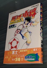 足球小將 隊長小翼 漫畫 文化傳信