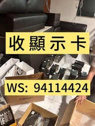 大量收購4090  3090 3080 3070 3060 2060 6600 6700 6800 A2000 A4000等顯示卡 礦卡皆可 打包大小礦場