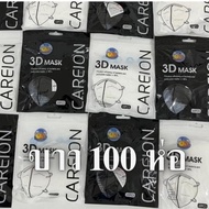 ยกลัง 100 ห่อ! แมสหน้าเรียว 3D ซื้อ 50 ห่อ แถม 50 ห่อ (1000ชิ้น) แมส3D (หน้าเรียว) ซองปลา ซองญี่ปุ่น