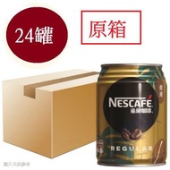雀巢咖啡- 香滑味咖啡250ML(罐裝)(原箱x24罐)