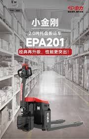 中力EPA201 電唧車 積車