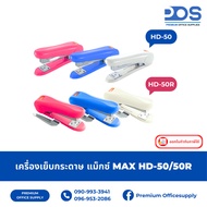 MAX Stapler HD-50/HD-50R