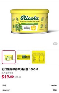 10x
利口樂檸檬香草薄荷糖 100GM
Ricola Lemongrass Mint 100GM