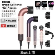 dyson - Dyson Supersonic 風筒 HD17 精準造型 輕量吹風機 | 造型器