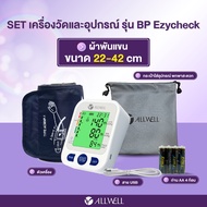 (สินค้าใหม่) ALLWELL เครื่องวัดความดันโลหิต หน้าจอเปลี่ยนสี ระบบเสียงพูดภาษาไทย ALLWELL รุ่น BP Ezyc