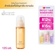 d program แอคเน่แคร์ โลชั่น 125 มล.