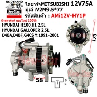 ไดชาร์จ รถHYUNDAI H100H1 2.5L HYUNDAI GALLOPER 2.5L D4BAD4BFG4CS Y:1991-2001 ไดMITSU 12V75A ปลั๊ก2เส