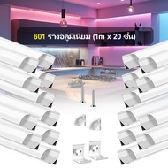 รางอลูมิเนียม LED แบบหนา 100% (พร้อมกิ๊บล็อค) รางไฟริบบิ้น LED 1 เมตร แข็งแรงทนทาน