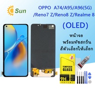 ชุดหน้าจอ OPPO A96(5G)/A95/A74/reno7 z/reno8 z/realme 8/F19 งานแท้มีประกัน แถมฟิล์มพร้อมชุดไขควง （OL