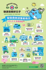 Bugcat Capoo 咖波系列商品