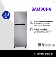 SAMSUNG ตู้เย็น 2 ประตู 8.3 คิว รุ่น RT22FGRADSA