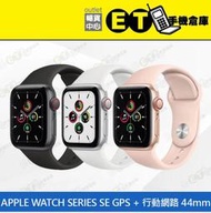 ET手機倉庫【Apple Watch Nike SE LTE 44MM】A2356（手錶、睡眠偵測、現貨）附發票