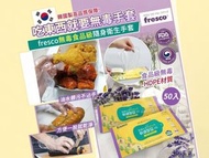W280.030. 韓國fresco 無毒食品級隨身衛生手套-50入(1套4包)