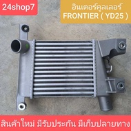 อินเตอร์นิสสันฟรอนเทียYD25 อินเตอร์NISSAN FRONTIER YD25 อินเตอร์คูลเลอร์ฟรอนเทีย สินค้าใหม่ พร้อมส่ง
