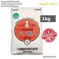 Premium Pan Siyokunin Artisan Japanese Bread Flour (Repack) / Pan Syokunin Tepung Roti Jepun / 高筋麵粉