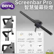 明基 - BenQ ScreenBar Pro 螢幕智能掛燈 太空黑