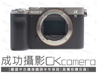 成功攝影 Sony a7c Body 銀 中古二手 2420萬畫素 實用全幅數位無反單眼相機 觸控側翻螢幕 保固半年