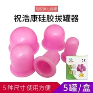 Hygroscopic cupping negative pressure cupping silicone cupping machine cupping vacuum cupping self-p